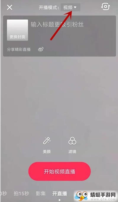 抖音怎么开游戏直播游戏直播开启教程