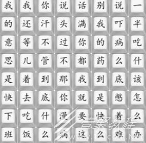 汉字找茬王印度医生2通关指南