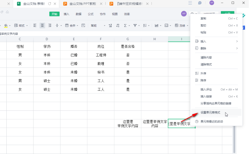 u200b金山文档里如何将文本换行