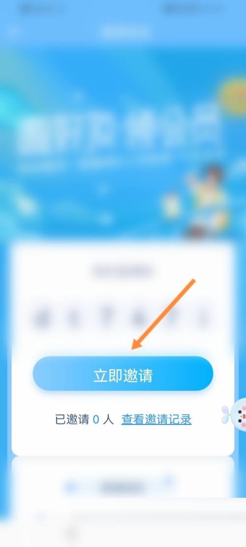 时光序如何邀请微信好友