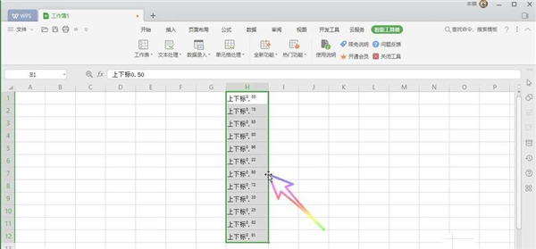 WPS2019设置上标的方法