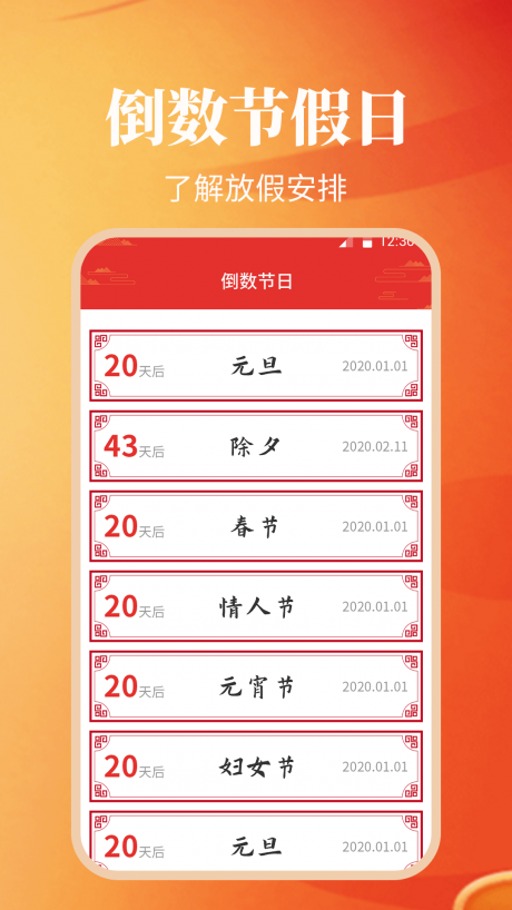 纪念日日历万年历截图6