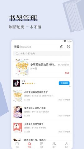 天籁小说免费版手机阅读图5