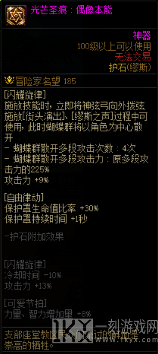 dnf缪斯护石符文搭配什么好缪斯护石符文搭配图一览最新