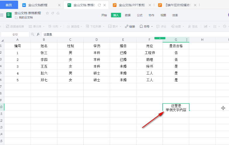 u200b金山文档里如何将文本换行