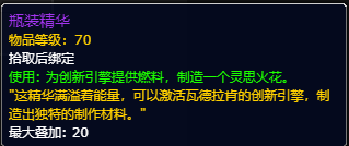 魔兽世界灵思火花任务怎么做10.0灵思火花任务完成攻略