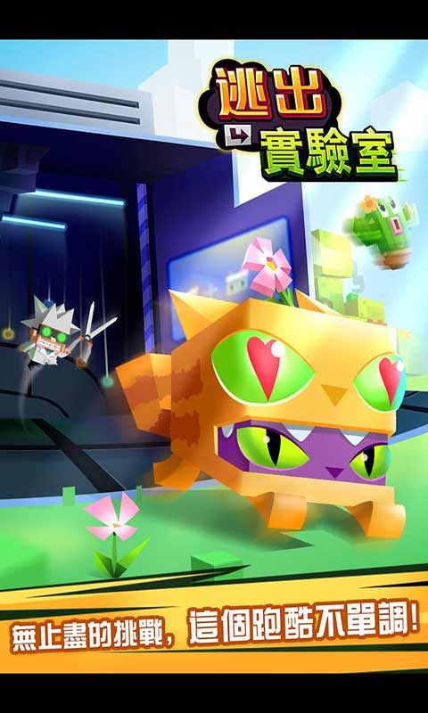 逃出实验室险小游戏截图5