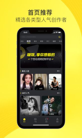 嗨饭短视频APP截图4