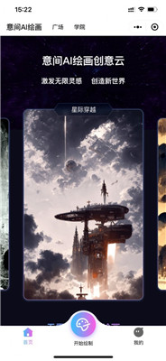 意间ai绘画生成器下载安装图5