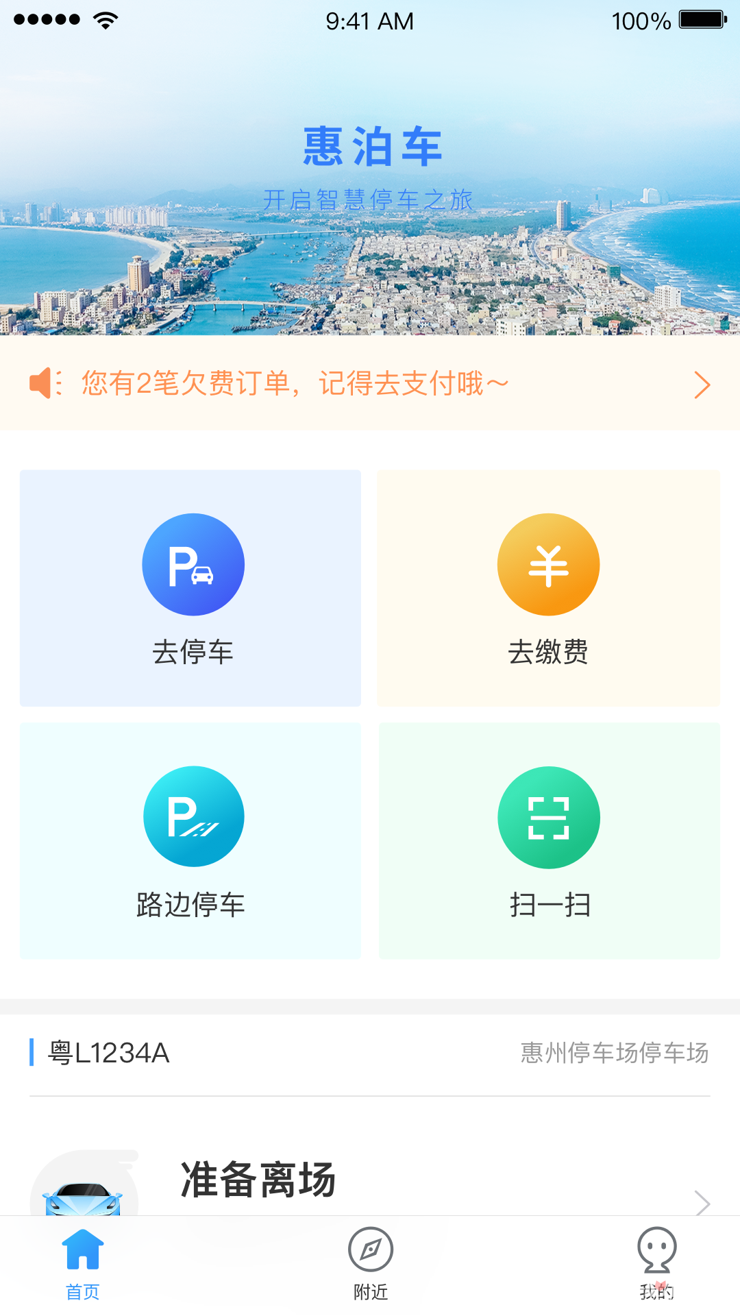 惠泊车app截图4