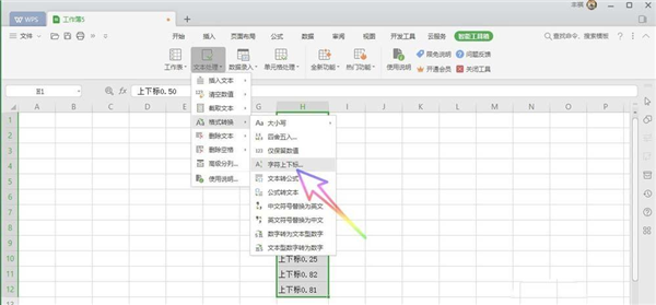 WPS2019设置上标的方法