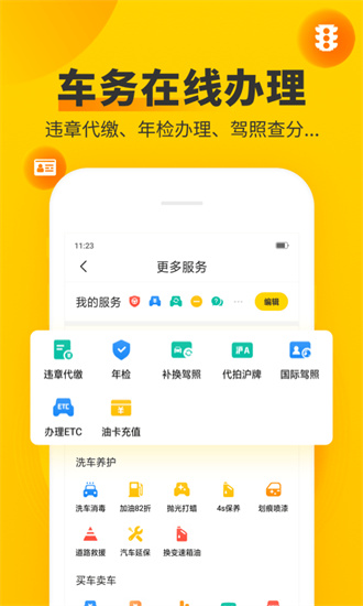 车轮电动截图7