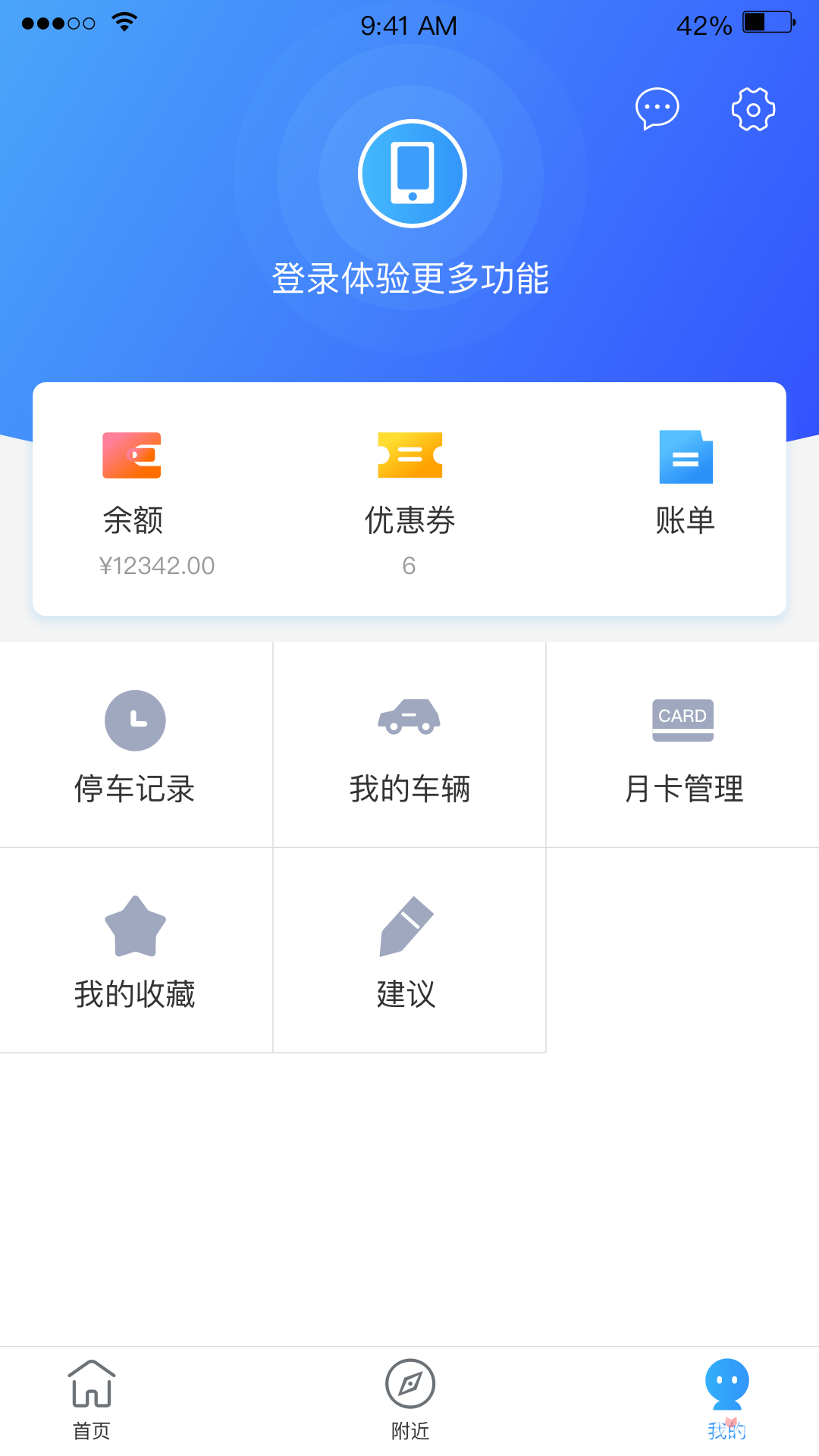 惠泊车app截图6