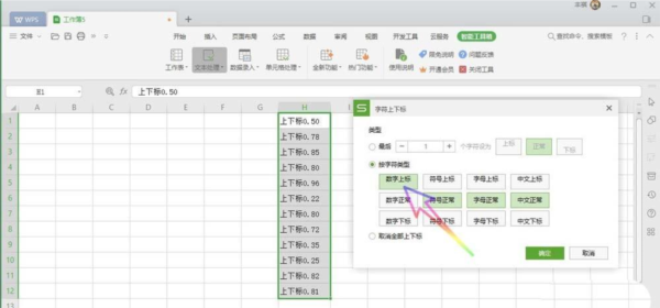 WPS2019设置上标的方法