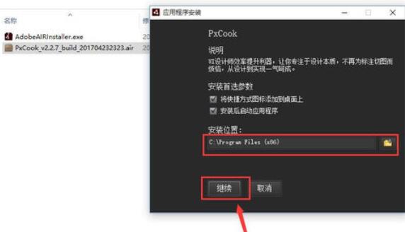 PxCook下载安装更新教程