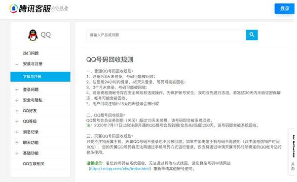 QQ号3个月未登录可能被回收吗