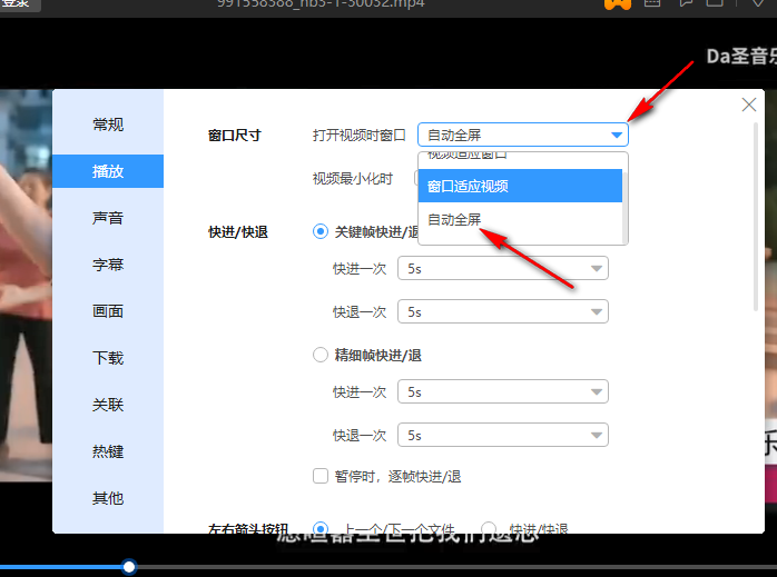 迅雷影音如何设置视频全屏播放