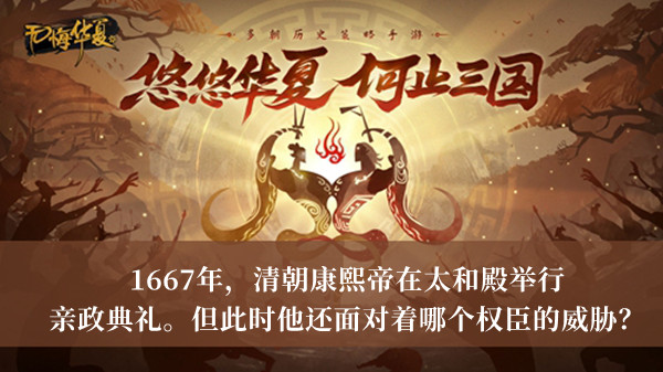 无悔华夏渔樵问答8月25日答案介绍