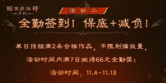 爆爽双十一，保底246元！暗黑破坏神：不朽爆金计划福利加码