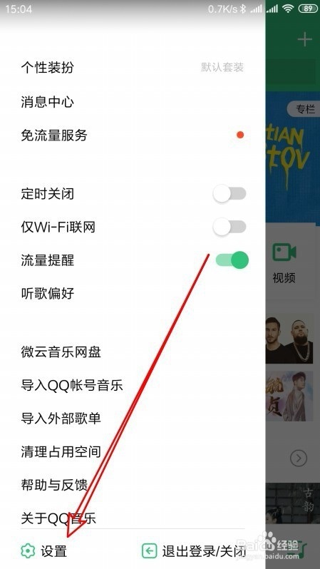 QQ音乐怎么关闭封面旋转QQ音乐关闭封面旋转详细教程