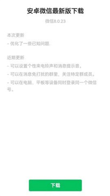 微信运动下载计步器安装图4