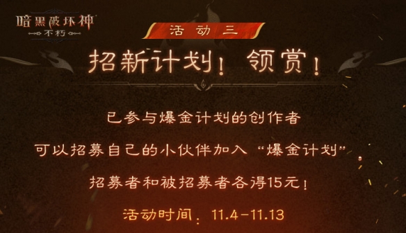 爆爽双十一，保底246元！暗黑破坏神：不朽爆金计划福利加码