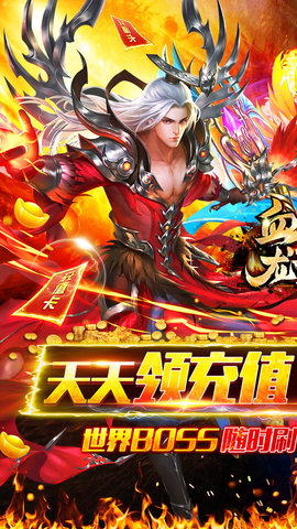 血战龙城超变攻速神器官方版图1