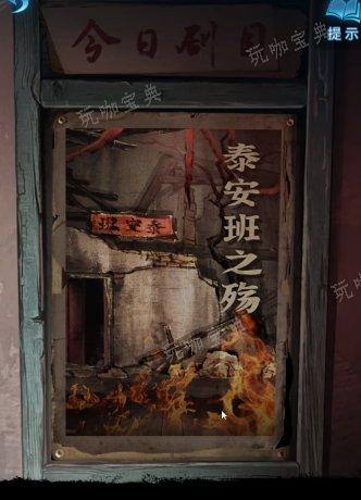 纸嫁衣5无间梦境第二章怎么过无间梦境第二章通关攻略