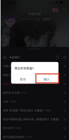 咪咕音乐如何删除播放列表里的全部歌曲