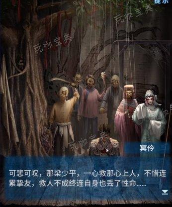 纸嫁衣5无间梦境第二章怎么过无间梦境第二章通关攻略