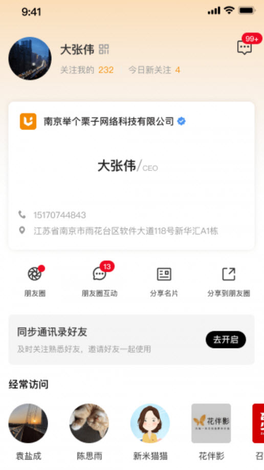 栗子名片app手机版图1