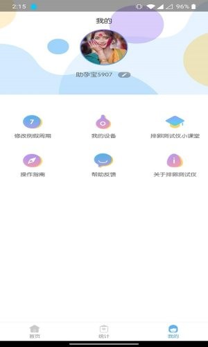 排卵测试仪截图2