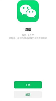 微信运动下载计步器安装图5