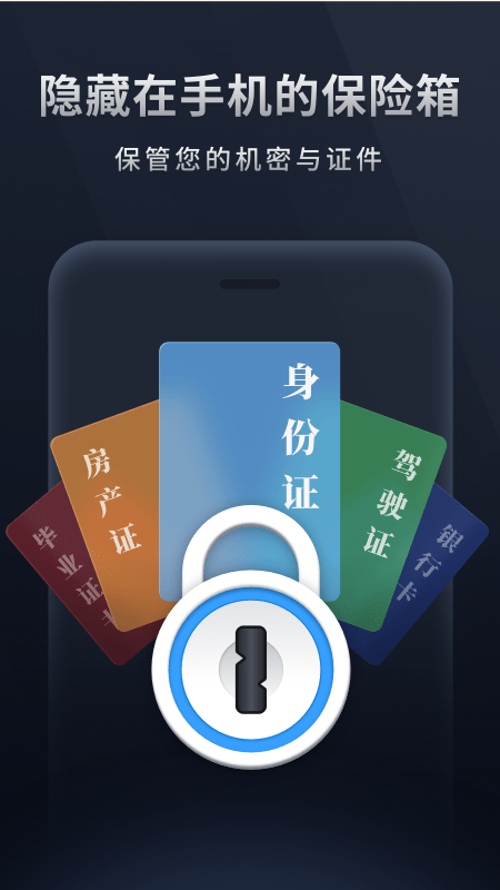 加密相册助手图1