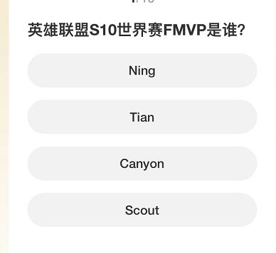英雄联盟S赛知识问答答案大全S赛知识问答题库答案一览