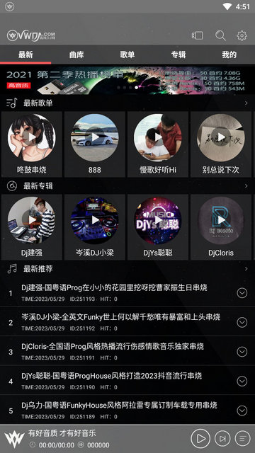 清风DJ解锁VIP版图4