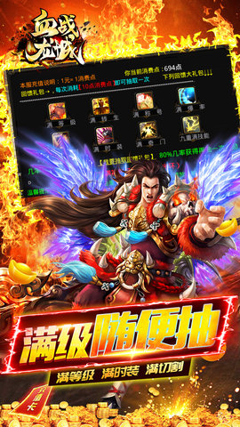 血战龙城超变攻速神器官方版图4