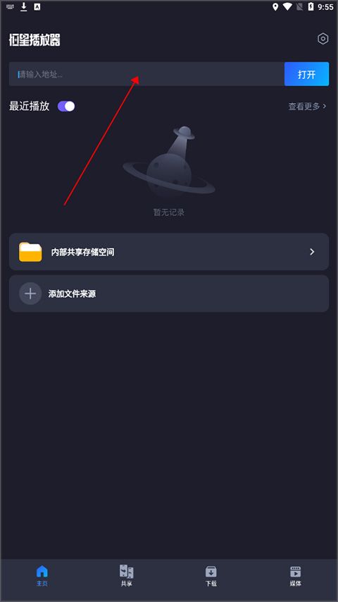 恒星播放器安卓版