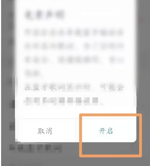 咪咕音乐车载蓝牙怎么显示歌词