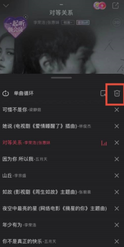 咪咕音乐如何删除播放列表里的全部歌曲