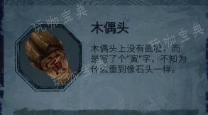 纸嫁衣5无间梦境第二章怎么过无间梦境第二章通关攻略