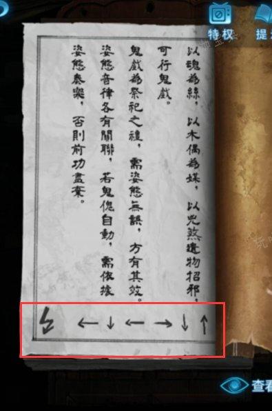 纸嫁衣5无间梦境第二章怎么过无间梦境第二章通关攻略