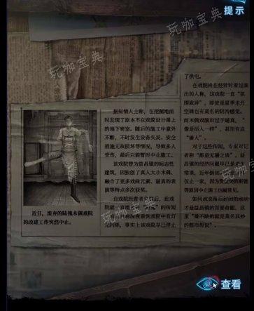 纸嫁衣5无间梦境第二章怎么过无间梦境第二章通关攻略