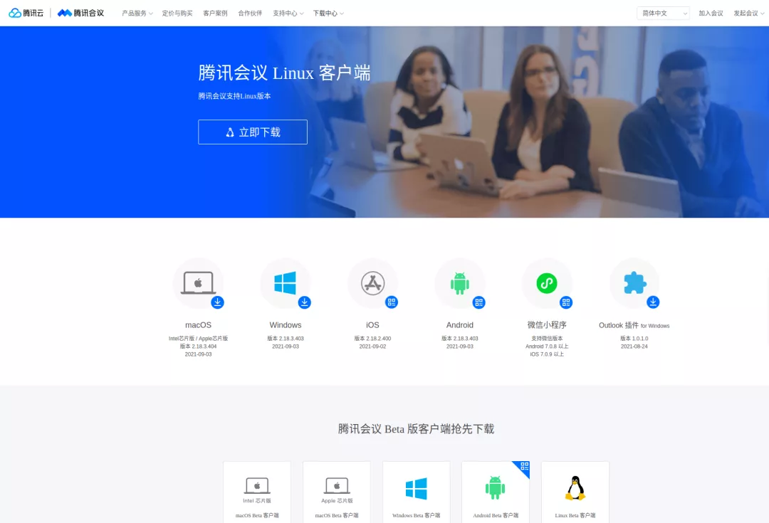 腾讯会议Linux版Beta客户端上架优麒麟操作系统