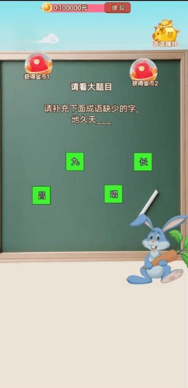 学妹猜成语游戏红包版