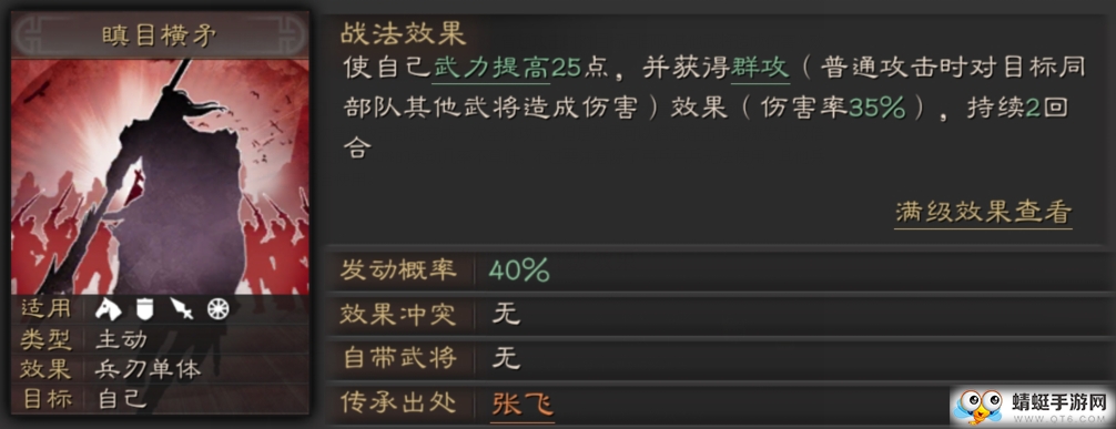 三国志战略版瞋目横矛怎么玩瞋目横矛攻略