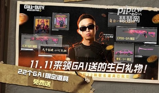 GAI至高使命超燃主题曲，使命召唤手游四周年庆典开启