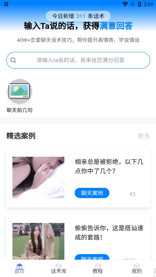 话小帮app手机安卓版下载图6