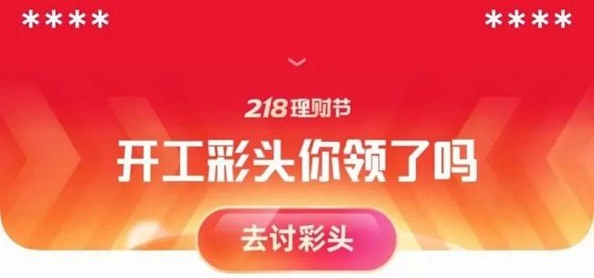 支付宝讨彩头怎么撤单讨彩头提取红包教程