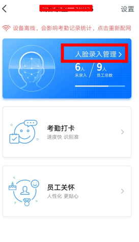 钉钉打卡怎么录入人脸打卡开启智能认证设置方法教程